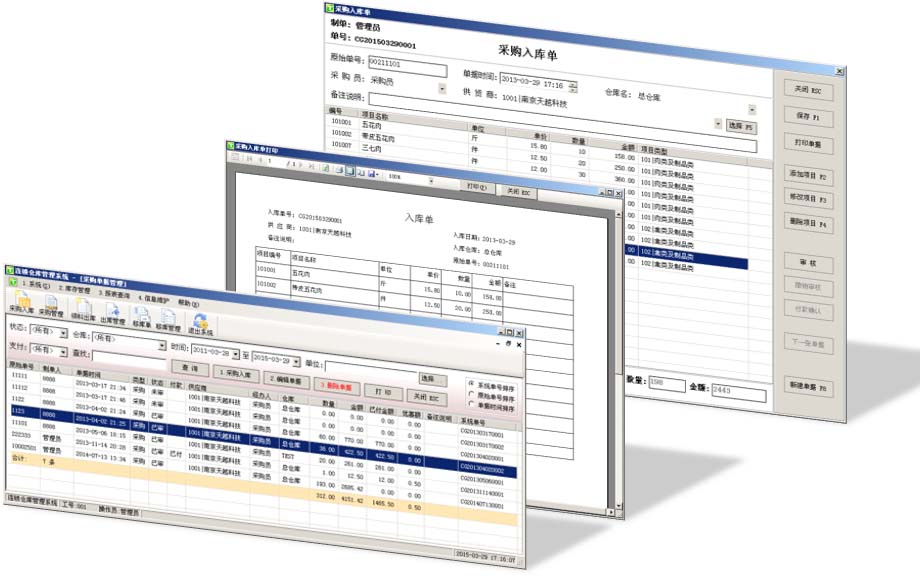 仓库管理软件-入库单