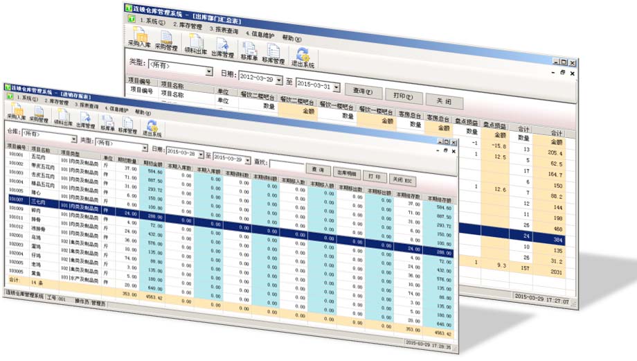 仓库管理软件-进销存