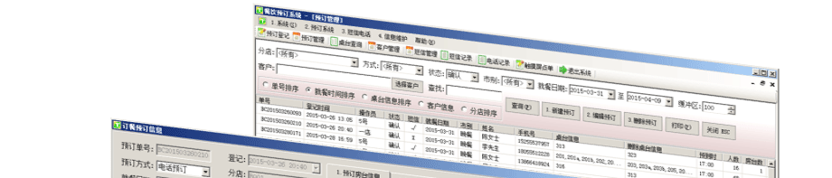餐饮软件-连锁预订系统