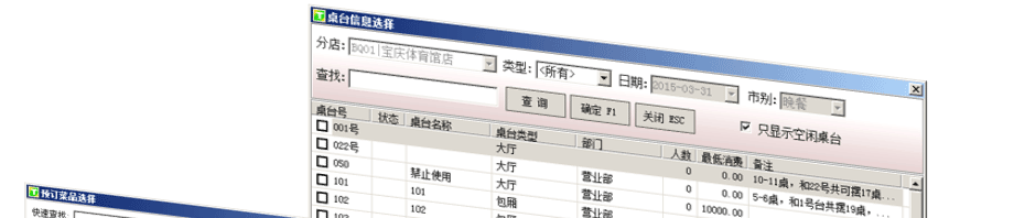 餐饮软件-微信订餐