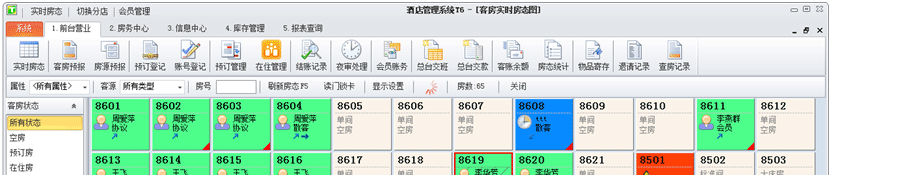 客房管理软件-房态图