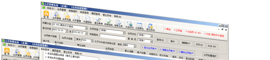 酒店管理软件-会员软件办卡