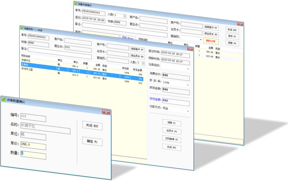 酒店管理软件-会员收银系统
