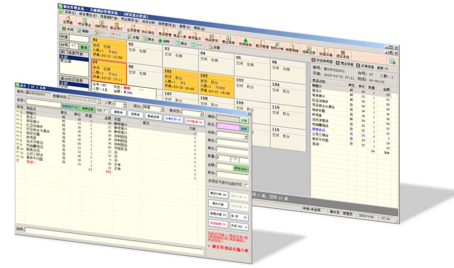 餐饮软件-餐饮管理软件